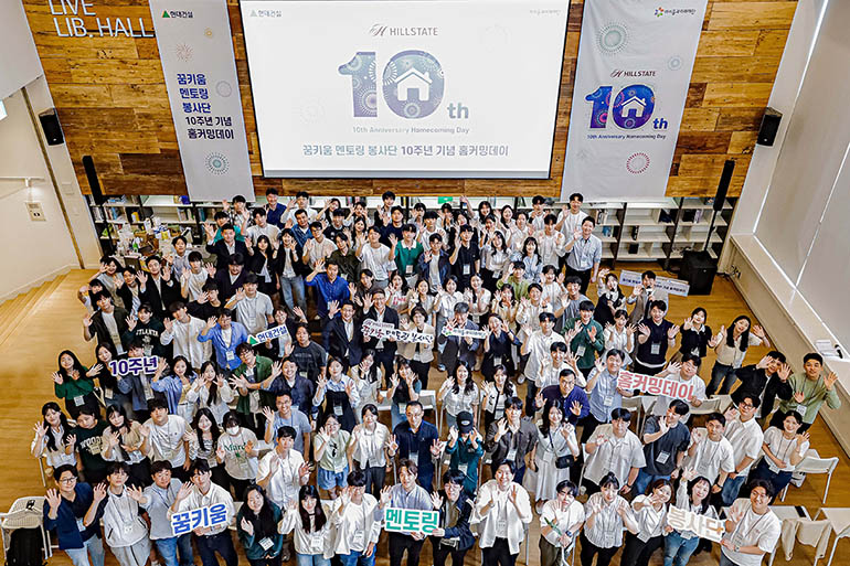 힐스테이트 꿈키움 멘토링 봉사단 10주년 기념 홈커밍데이 현장